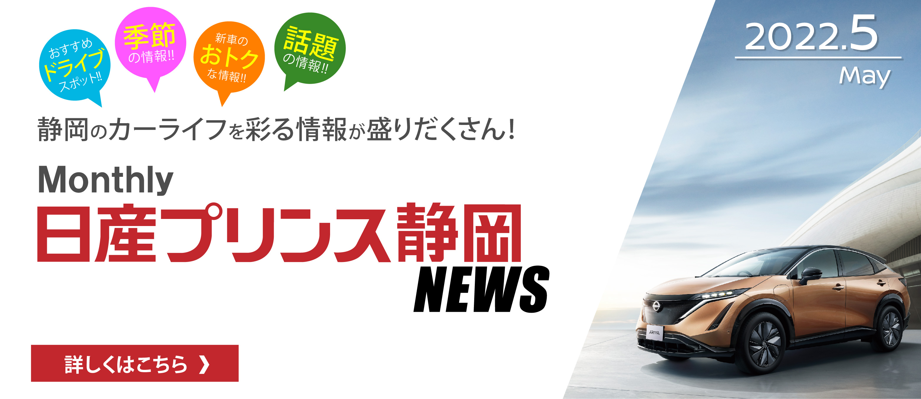 日産プリンス静岡販売株式会社 Top